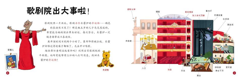 歌剧院之谜 (04),绘本,绘本故事,绘本阅读,故事书,童书,图画书,课外阅读